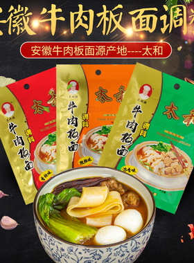 正宗安徽太和牛肉板面调料底料板面料板面卤面条料辣椒安徽特产