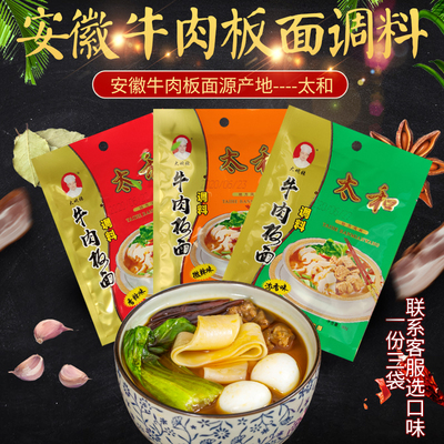 正宗石家庄安徽牛肉板面底料调料
