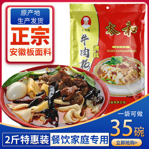 安徽太和牛肉板面调料正宗商用