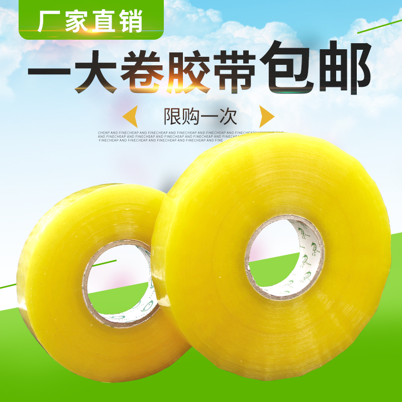 透明胶带快递封口封箱胶批发胶纸封箱带黄色印字包装胶布自动打包
