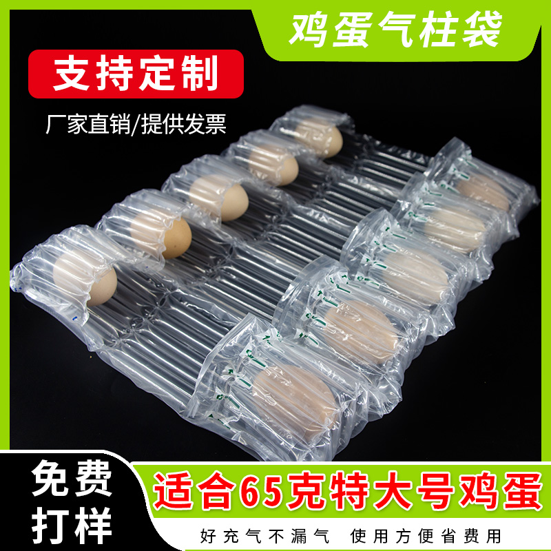 防震鸡蛋快递包装防震气柱袋定制