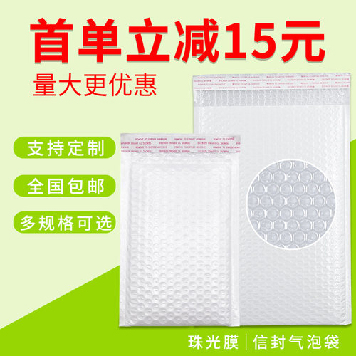 珠光膜气泡信封袋加厚防震