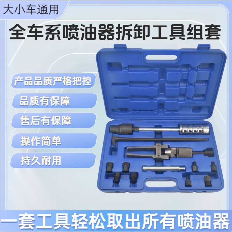 全车系喷油器车拆拆卸工具套装