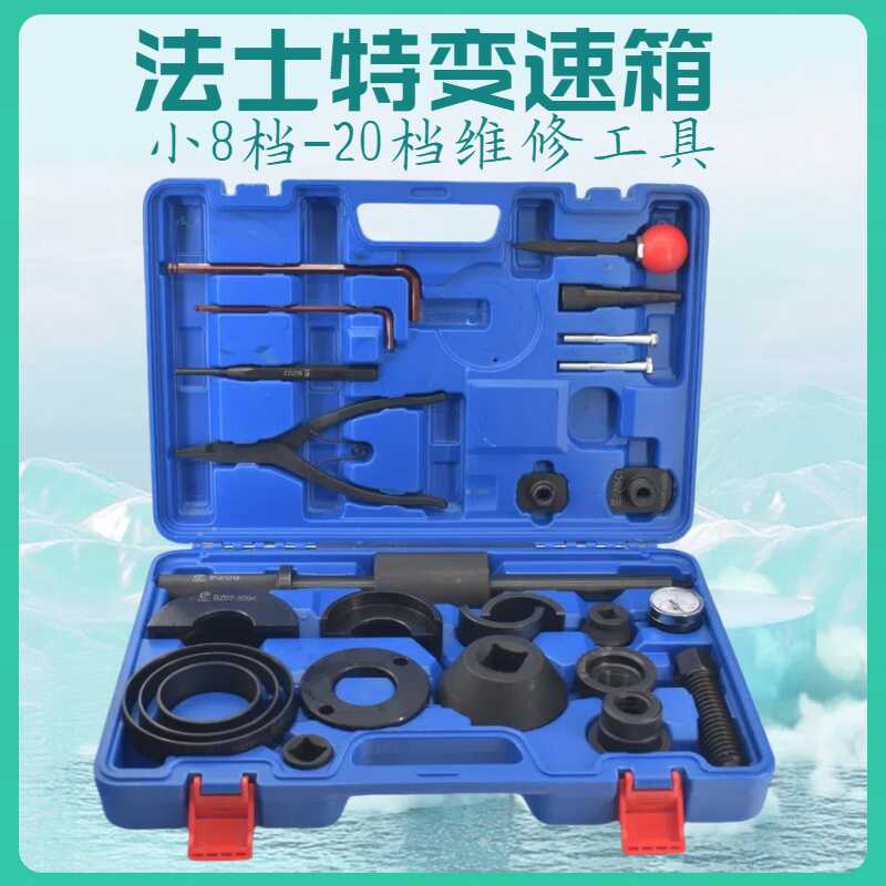 德志保森法士特变速箱维修工具