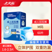 经济装 型纸尿裤 老年人尿不湿男女士专用一次性成人内裤 老人拉拉裤