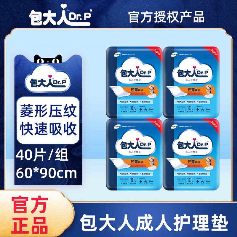 包大人成护理垫6090老婴
