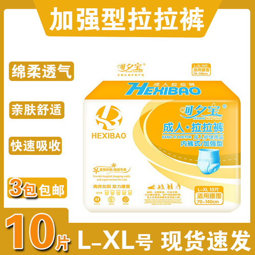 呵夕宝成人拉裤M-LX特大号