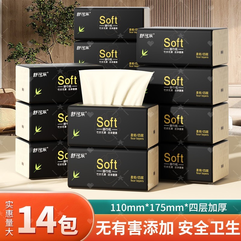 便携家庭实惠装竹浆抽纸