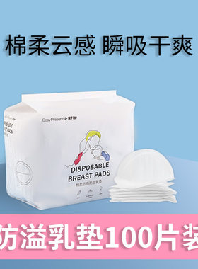 小舒包一次性防溢乳垫溢乳垫防漏奶贴防溢乳贴溢奶不可洗100片夏