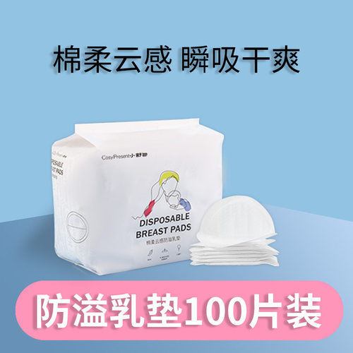 小舒包一次性防溢乳垫溢乳垫防漏奶贴防溢乳贴溢奶不可洗100片夏