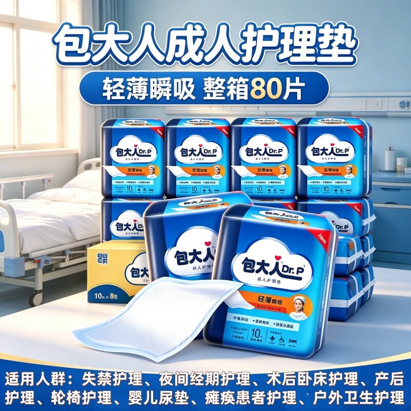 包大人护理垫60×90老人隔尿垫铺床产妇产褥垫防渗透一次性加大号