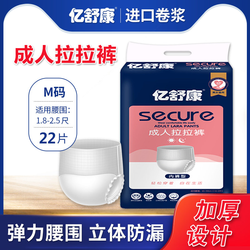 老人用内裤型小号M码22片尿不湿