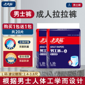 老人10片装 老来福男士 M老年人尿不湿L男士 XL特大码 专用成人纸尿裤