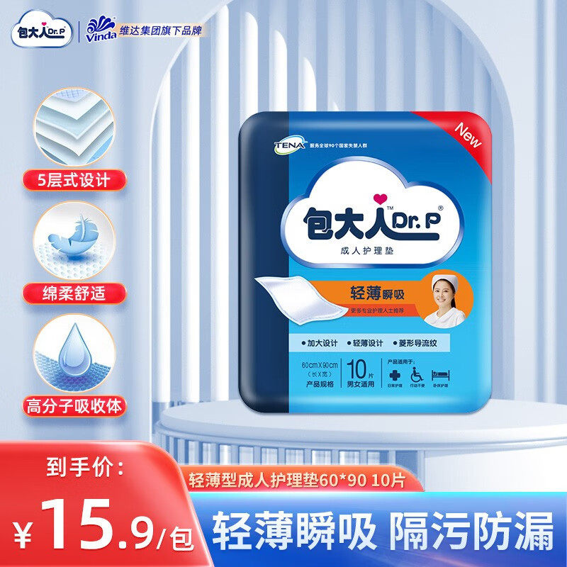 包大人成人护理垫60x90cm多功能床垫一次性孕产术后老年人防漏