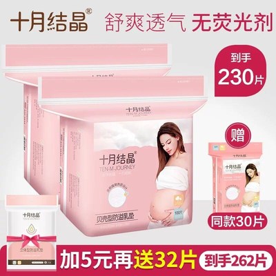 一次性超薄春夏季200片防溢乳垫