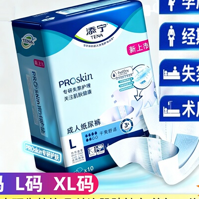 添宁防漏干爽老人m/xl码成人纸尿裤卧床失禁男女产妇尿不湿
