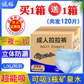 厂家直销L 诚裕成人拉拉裤 纸尿裤 式 老年人男女尿不湿内裤
