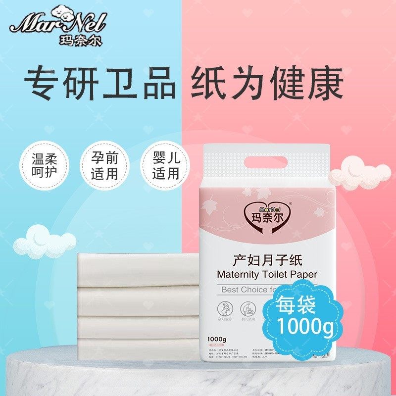 玛奈尔月子纸孕产妇卫生纸巾大号加长月经纸产后产褥期刀纸