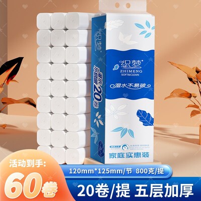 60卷原木浆厕纸无芯家庭实惠装柔韧不散母婴专用整箱经济三层加厚