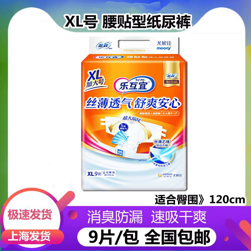 苏菲乐互宜成人腰贴型纸尿裤XL码特大男女老人粘贴尿不湿透气防漏