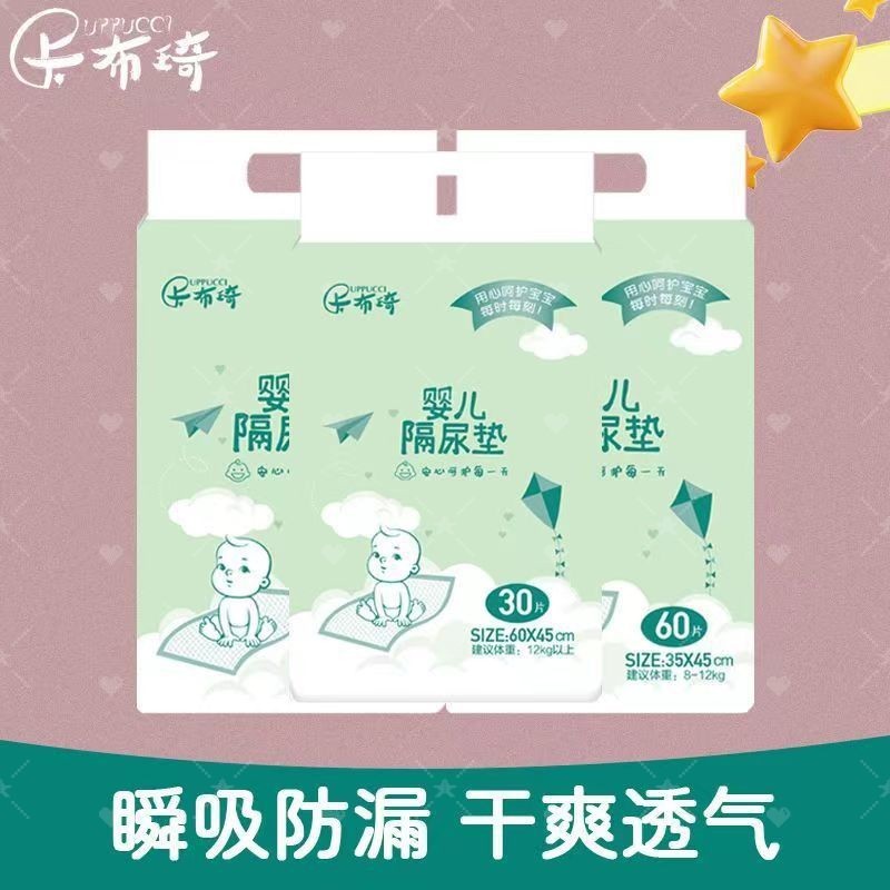 卡布琦婴儿隔尿垫防水透气新生宝宝专用一次性瞬吸护理防漏尿垫