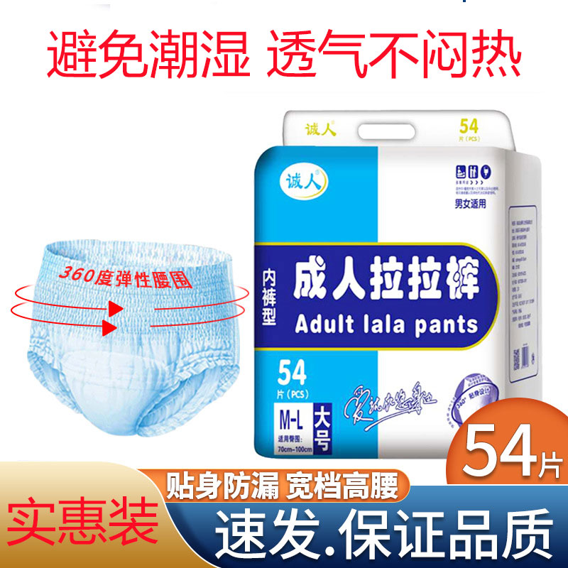 男女老年人拉裤成纸尿内型