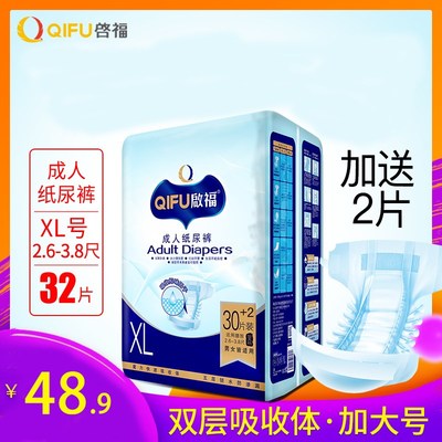 启福老人用经济装尿不湿