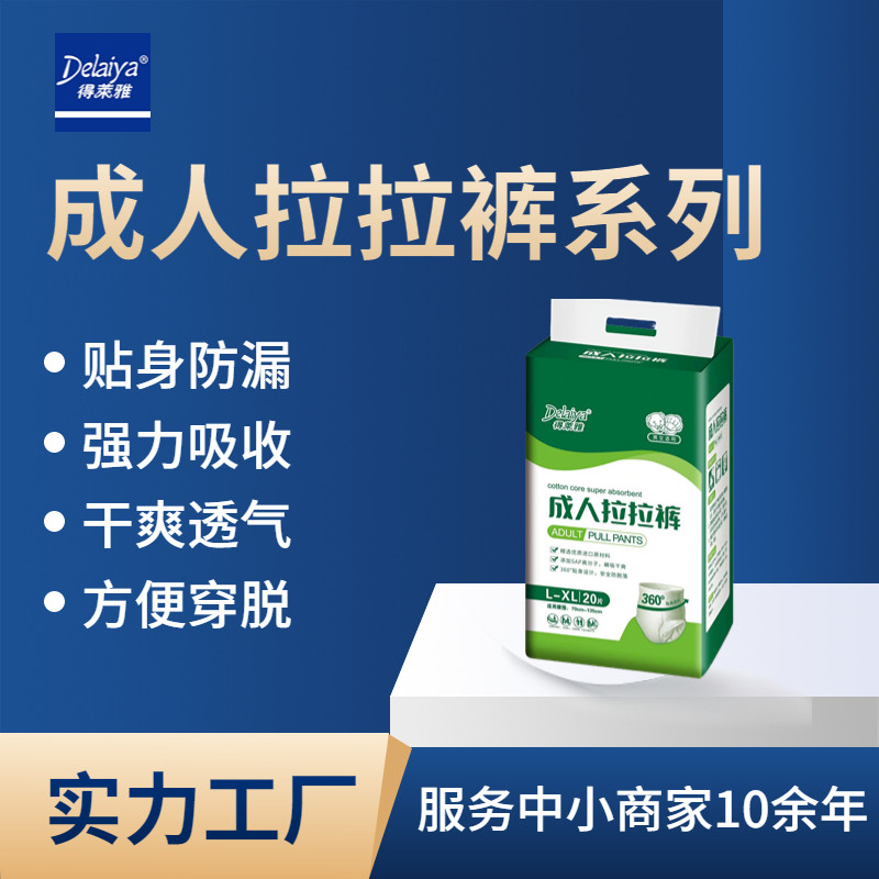 得莱雅成人纸尿裤拉20片升