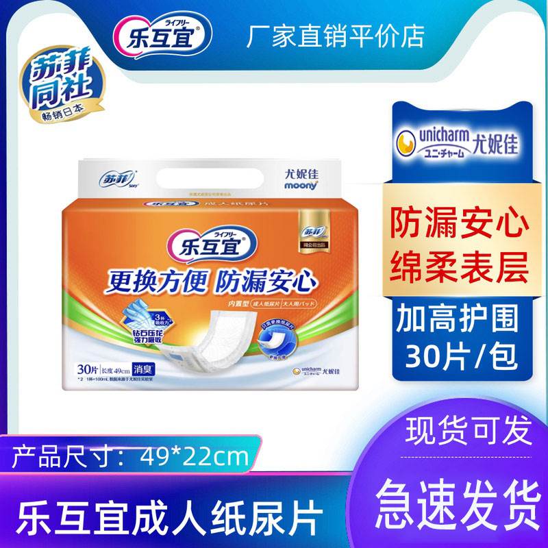 乐互宜成人纸尿片内置式布