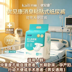[消毒级消臭防漏]优见康成人纸尿裤XL10片老人干爽瞬吸男女尿不湿