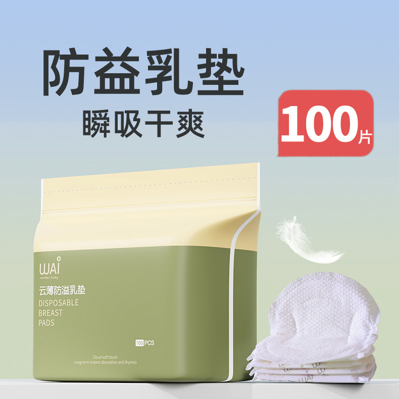 哇爱防溢乳垫一次性超薄防漏隔奶垫哺乳期乳贴秋春夏不可洗100片