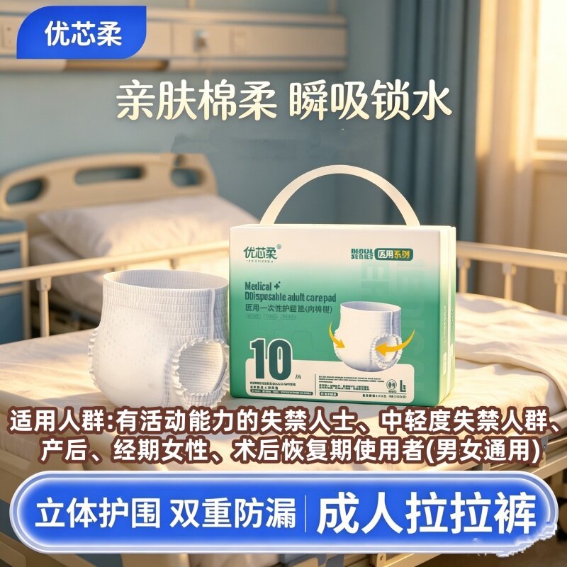 优芯柔医院专用内裤式拉拉裤L老人加厚防漏干爽透气男女整箱批发
