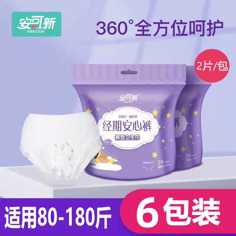 安可新安可心安心裤女经期用防漏产妇产后专用安睡裤型卫生巾学生
