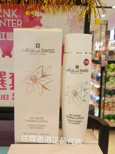 莎莎正品瑞士METHODE SWISS蜜黛诗百合柔白爽肤水亮白水补水200ml
