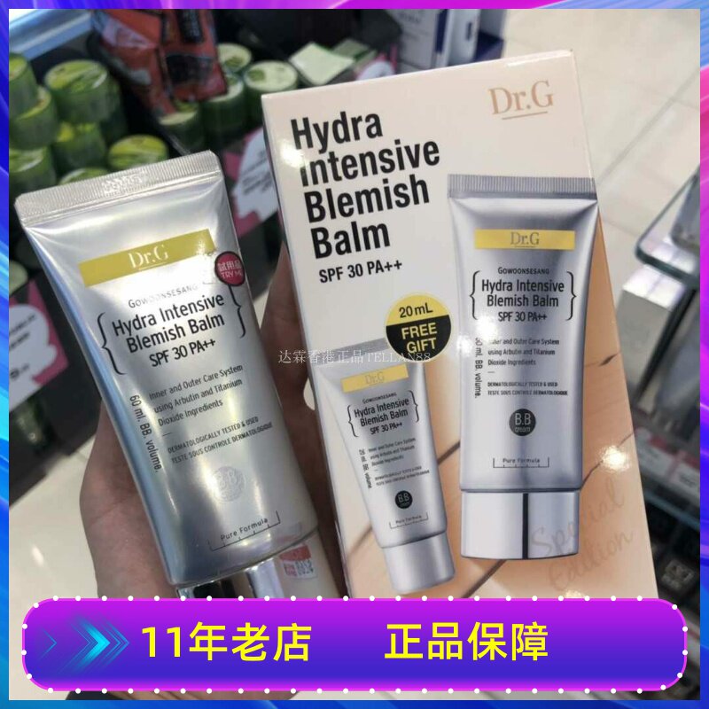 现货正Dr.g多功能修护霜BB霜SPF30PA+粉底隔离防晒霜遮瑕裸妆保湿