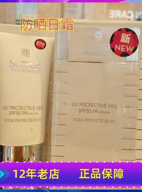 瑞士SuisseProgramme葆丽美全效轻盈防晒霜50ML清爽日霜spf50++