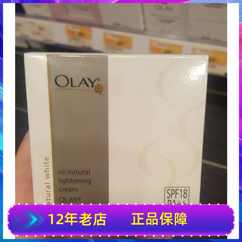 香港正品玉兰油OLAY 防晒净白乳霜保湿面霜滋润隔离补水提亮肤色