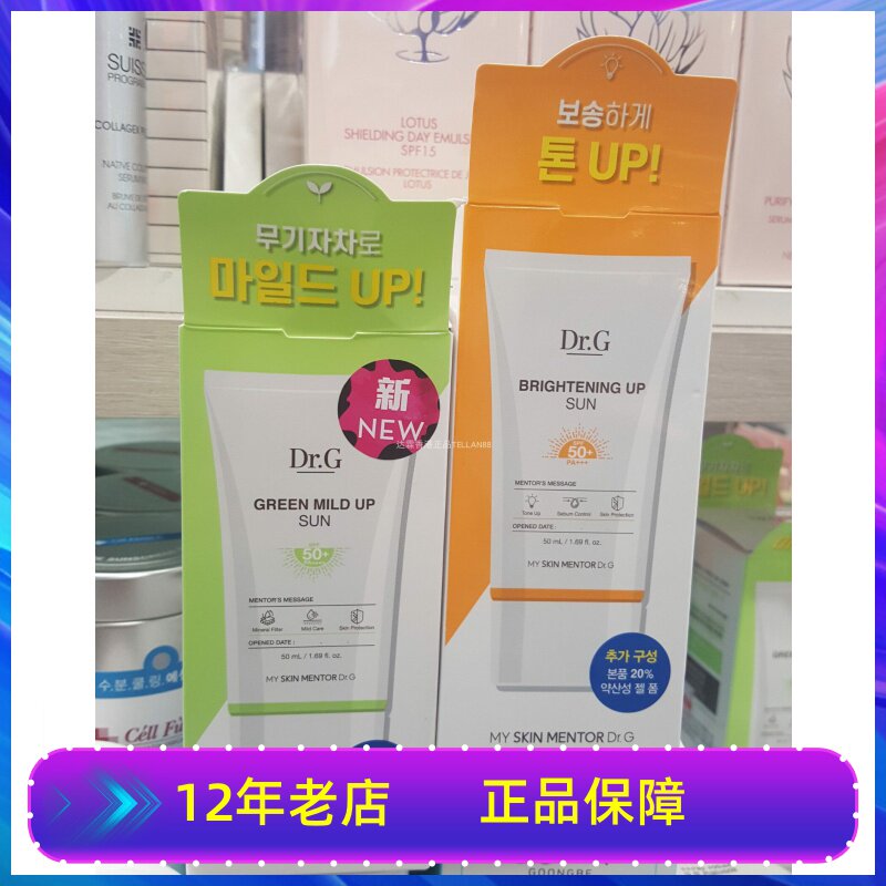 韩国DR.G/Drg防晒霜男女敏感肌全身面部学生孕妇隔离持久提亮肤色