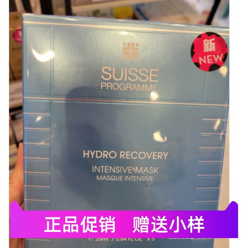 正品瑞士Suiss葆丽美智能活水极地水光面膜5片补水保湿舒缓新包装