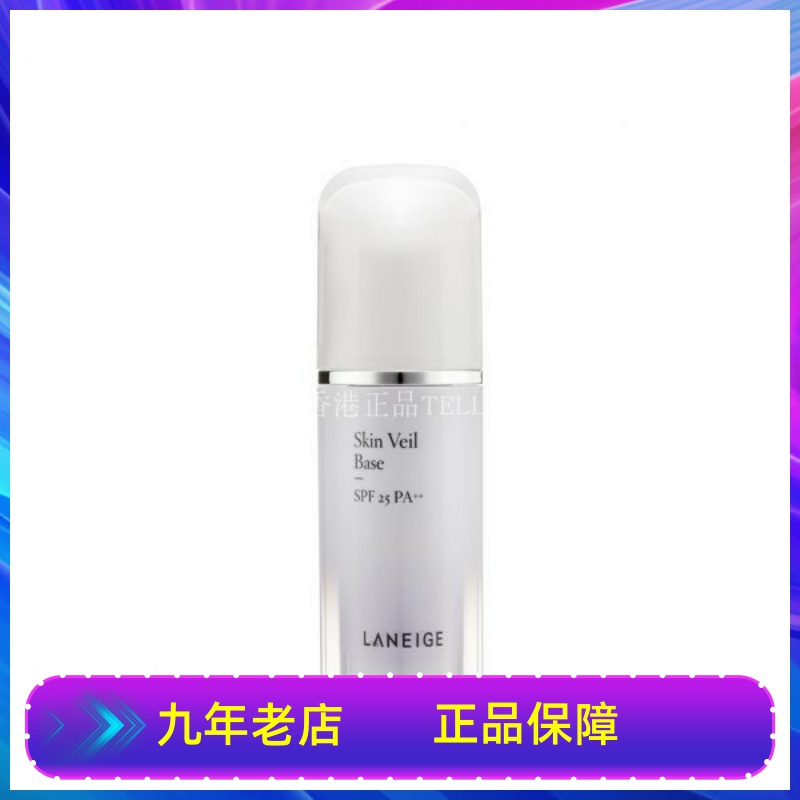 正品兰芝 LANEIGE 雪纱丝柔修颜隔离霜SPF 25 PA++ 30毫升