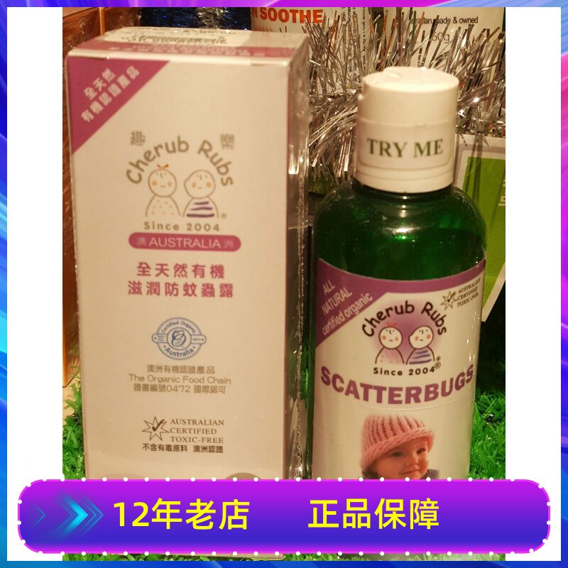 澳洲趣乐CherubRubs全天然防蚊虫驱蚊水露宝宝初生婴儿孕妇蚕豆宝