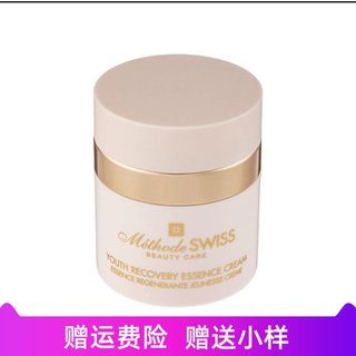 瑞士Methode Swiss蜜黛诗青春活肤精华保湿淡纹/面霜抗皱提拉紧致