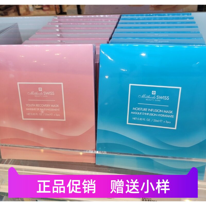 瑞士葆丽美智能活水补水保湿面膜/ 蜜黛诗青春活肤冻龄面膜敏感肌