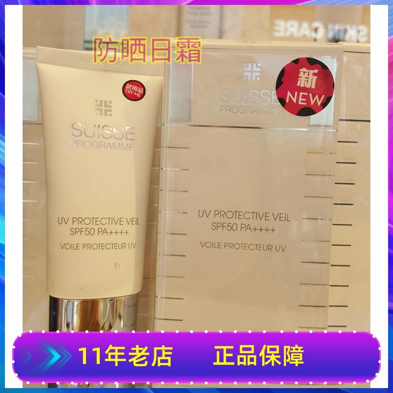 瑞士SuisseProgramme葆丽美全效轻盈防晒霜50ML清爽日霜spf50++