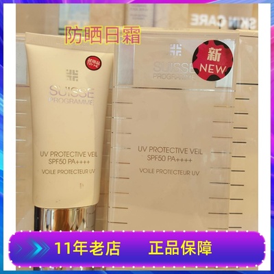瑞士SuisseProgramme葆丽美全效轻盈防晒霜50ML清爽日霜spf50++