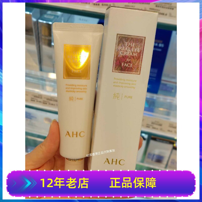 AHC眼霜第五代十代B5 提拉紧致去细纹补水保湿抗皱提亮正品