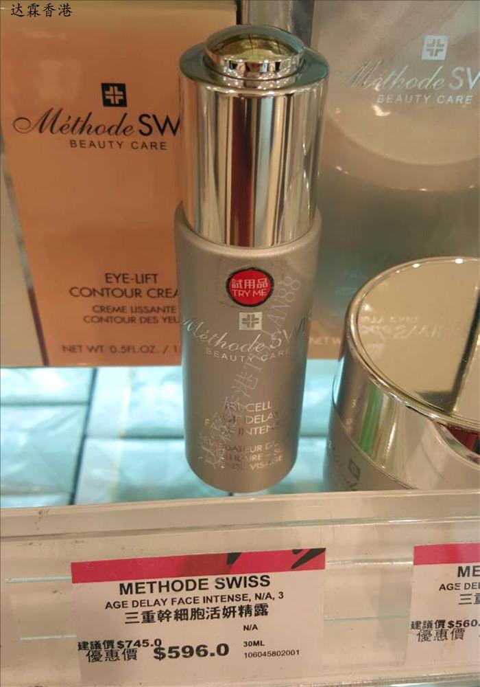 香港SASA正品瑞士蜜黛诗 METHODE SWISS三重细胞活妍精华露30ml