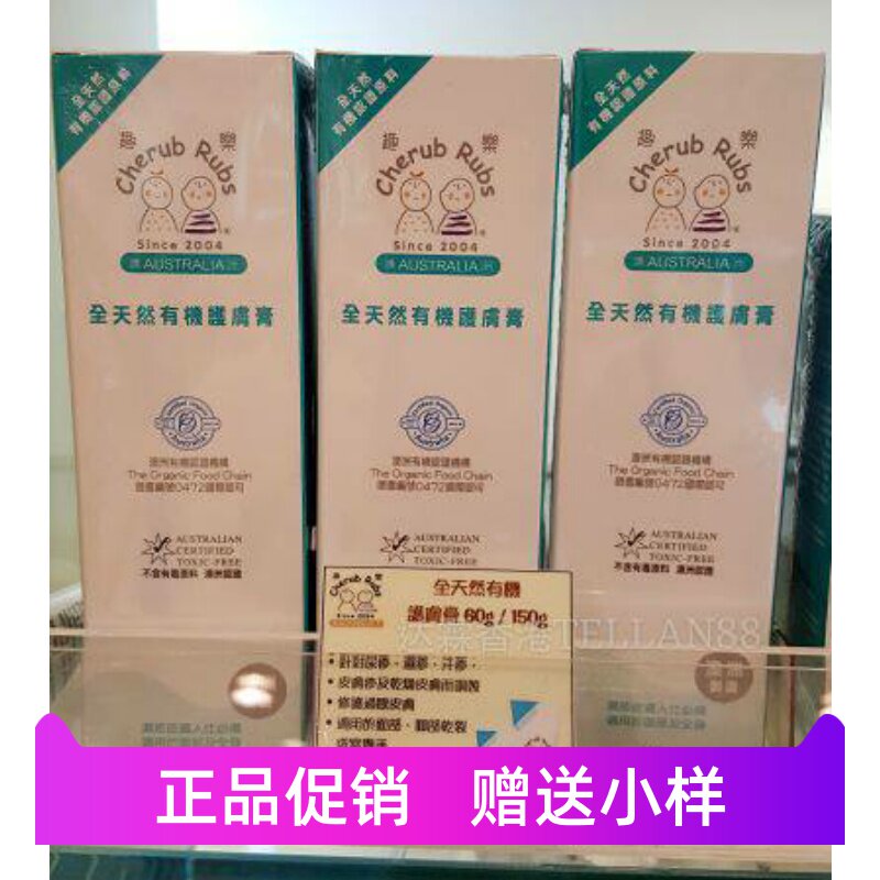 澳洲趣乐cherubRubs全天然有机护肤膏润肤霜婴儿孕妇150g香港代购