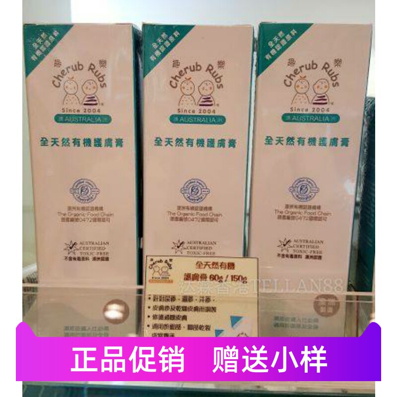 澳洲趣乐cherubRubs全天然有机护肤膏润肤霜婴儿孕妇150g香港代购