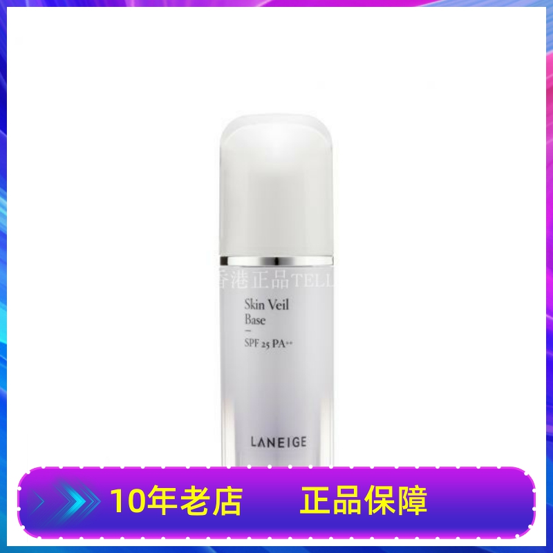 正品兰芝 LANEIGE 雪纱丝柔修颜隔离霜SPF 25 PA++ 30毫升